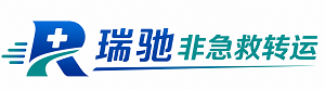 江城哈尼族彝族自治县瑞驰非急救转运｜病人出院长途护送服务